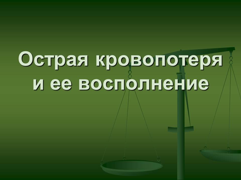 1 слайд